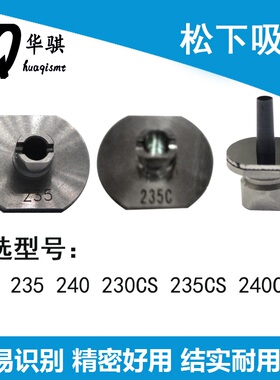 适用松下贴片机配件CM402 CM602 NPM吸嘴230CS 235CS 230 235精密