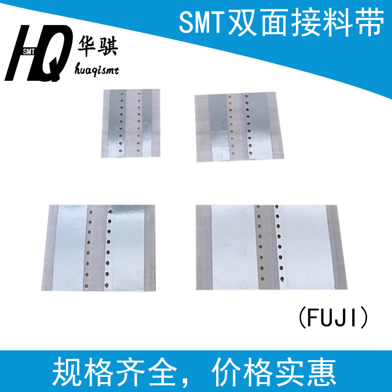 富士SMT高粘性双面接料带优质