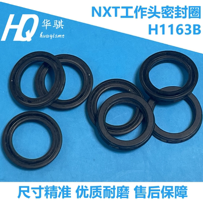 富士贴片机工作头密封圈H1163B