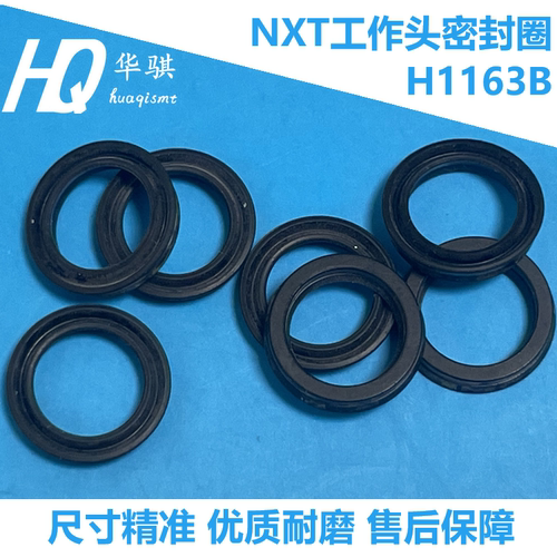 富士贴片机工作头密封圈H1163B