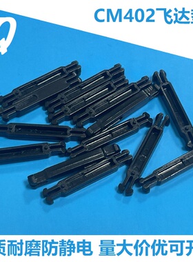 适用松下CM602 CM402 NPM飞达垫片电动料架无磁性黑色塑胶SMT配件
