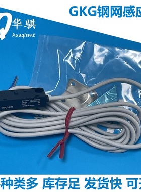 适用GKG印刷机G5 G9 GSE钢网感应器清洗擦网光电传感器HPJ-A21