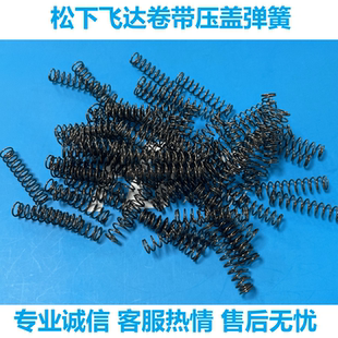 适用松下贴片机配件飞达压料后盖弹簧 KXFDDK1AA00 N210114131AA