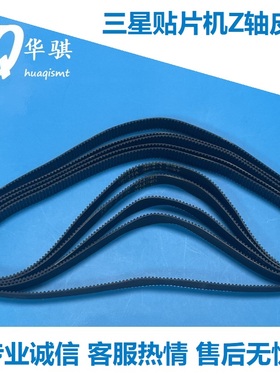 适用三星贴片机SM471 SM481头部Z轴皮带 MC05-000117 MC05-000119