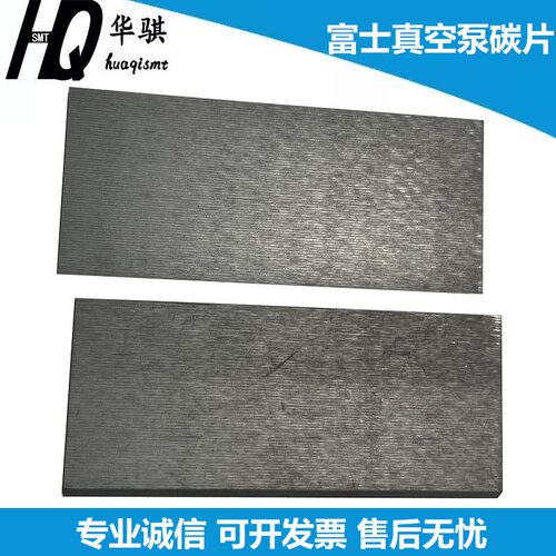 富士CP6CP7CP8真空泵碳片现货