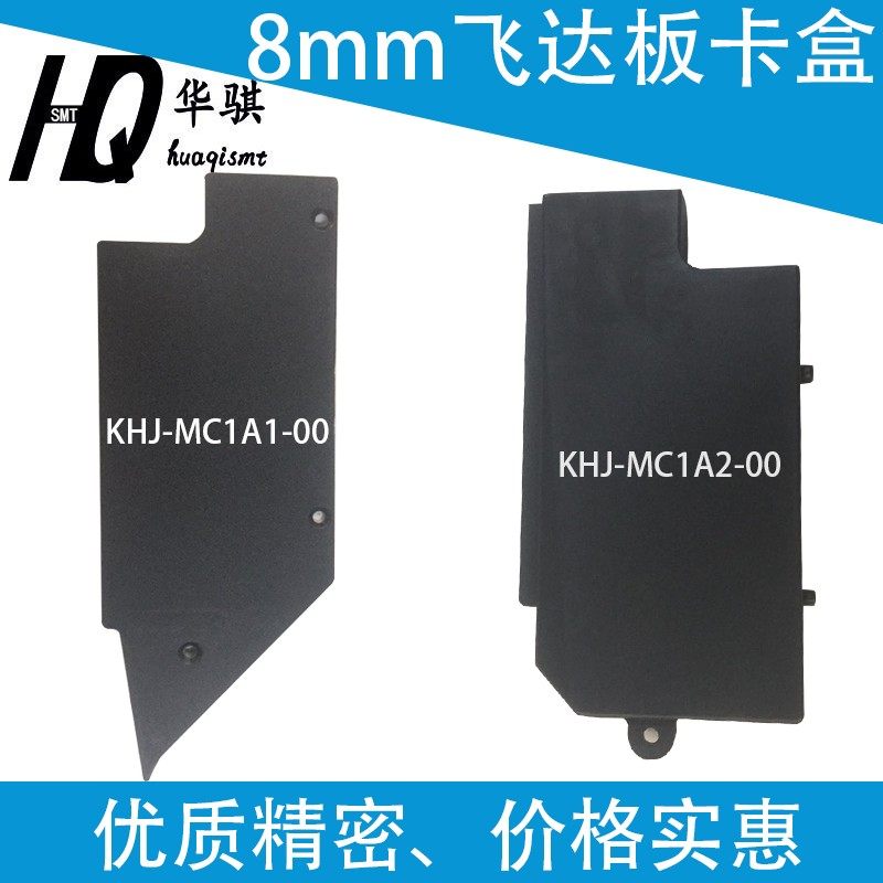 雅马哈8MM板卡盒料架主板保护盒