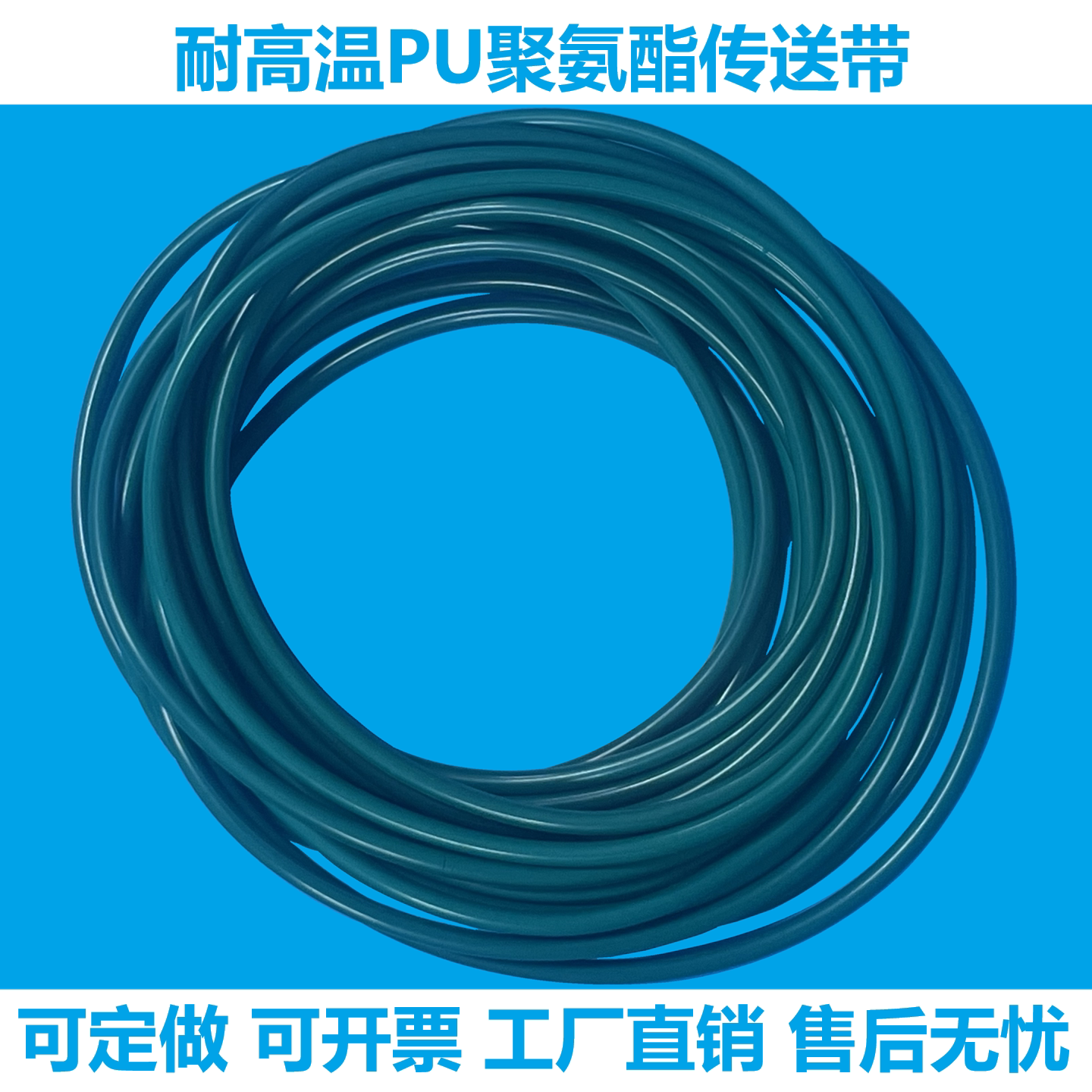 PU聚氨酯可定做耐高温O型圆皮带