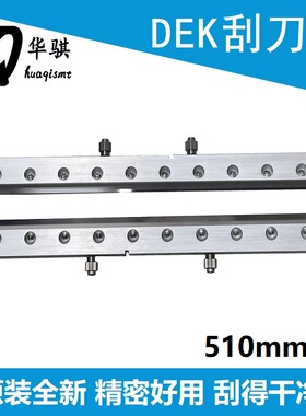 适用于DEK锡膏印刷机SMT配件刮刀架丝印机刮刀片规格全原装133585