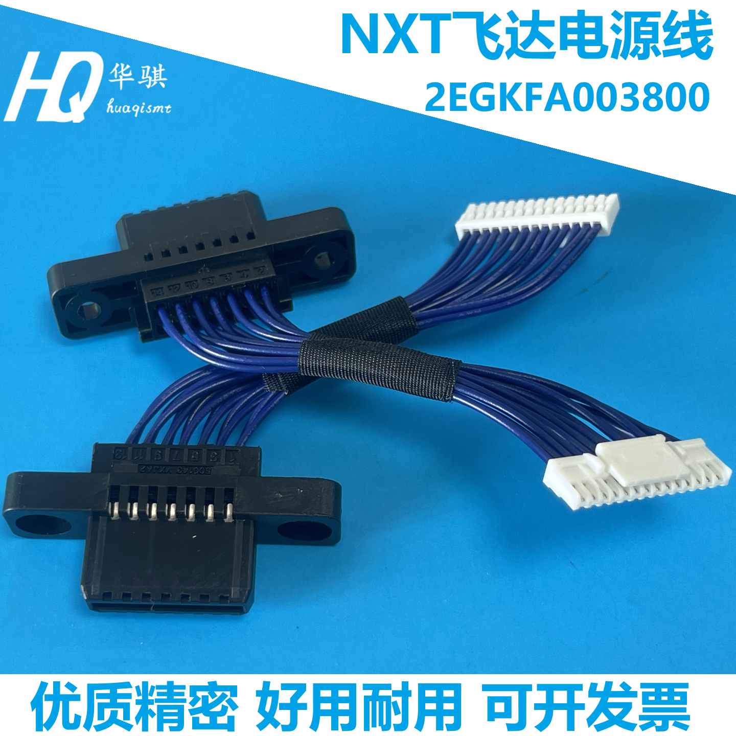 富士贴片机W12FW16F飞达电源线