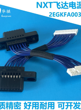 适用富士贴片机配件W12F W16F飞达电源线2EGKFA003800精密RH44800