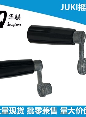 适用JUKI贴片机SMT配件KE2050 KE2070通用摇柄摇把调轨道手柄现货