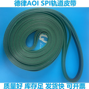 适用德律AOI SPI TRI视觉检查机轨道皮带TR7700 TR7710优质防静电