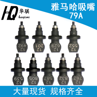 适用雅马哈YV100X贴片机吸嘴71 79A优质陶瓷SMT配件