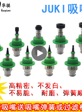 适合于JUKI贴片机SMT配件优质陶瓷吸嘴501 502 503 504可定制耐用