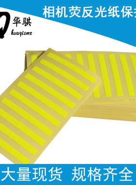 适用富士NXT贴片机配件H12 V12 IPS相机反光荧光纸PS02901 00902