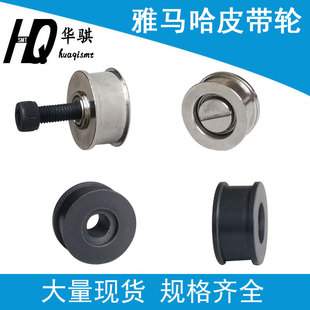 适用雅马哈贴片机SMT配件YV100X YS24轨道皮带轮耐磨现货 YS12