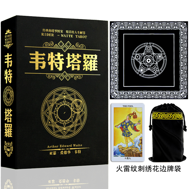 韦特塔罗牌正版伟特维特taluo