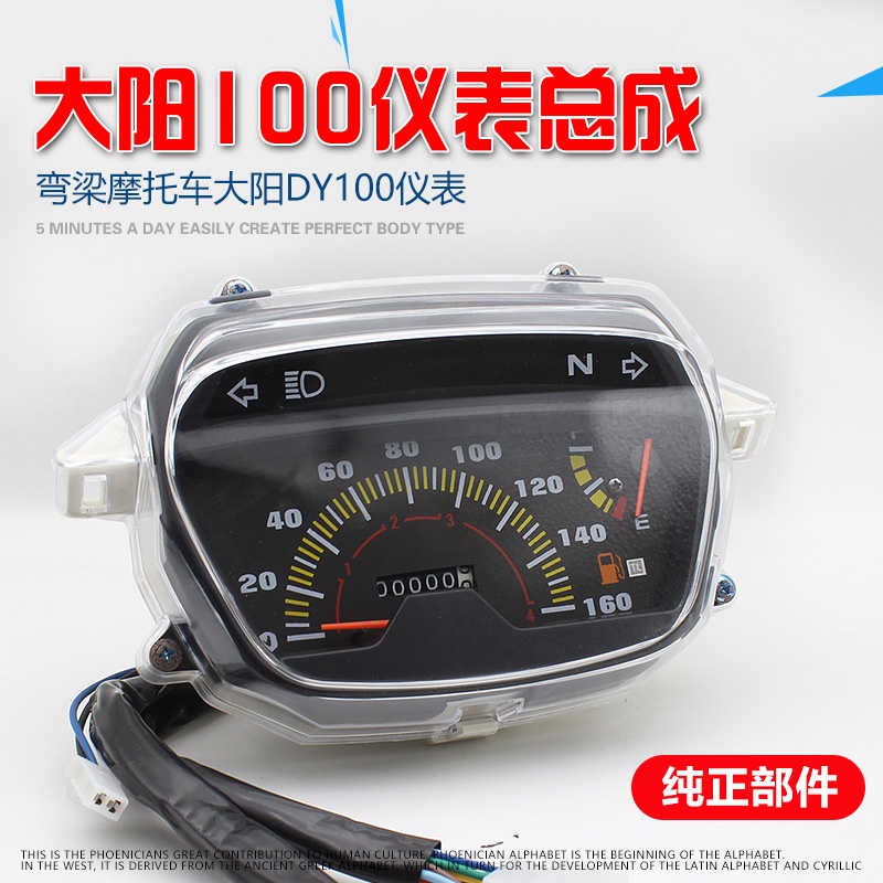 弯梁摩托车大阳100仪表总成 DY110码表 转速里程表 迈速咪表