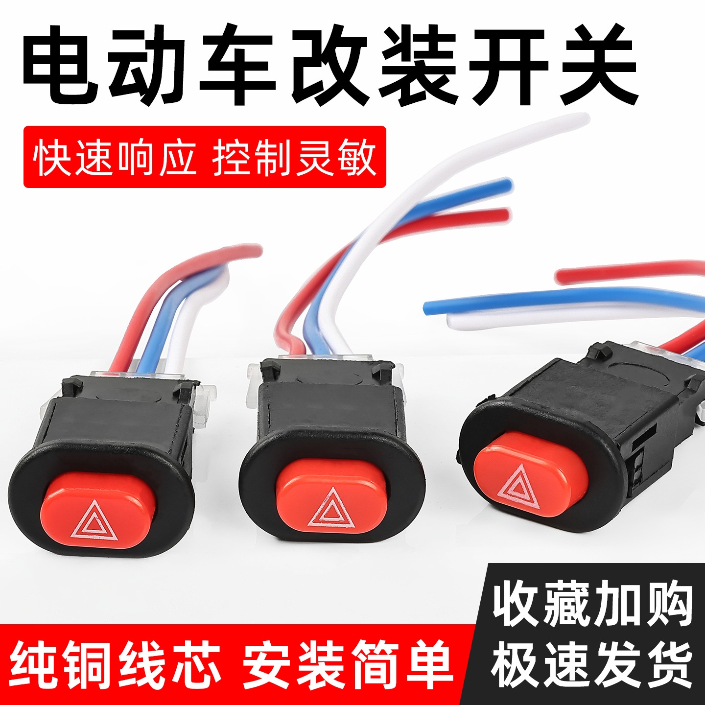 踏板摩托车电动车改装电瓶车双闪开关双闪警示开关双跳开关配件