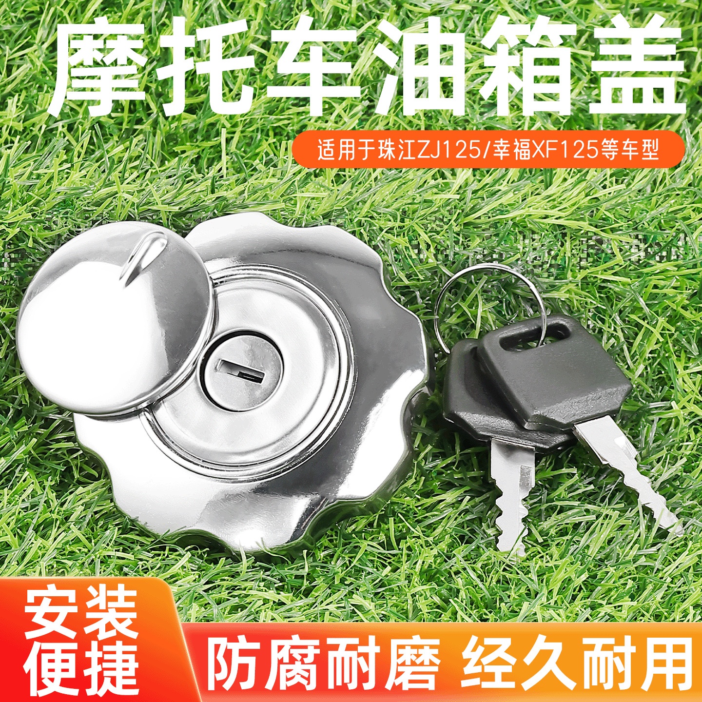 CG125油箱盖适用于本田摩托车幸福XF125燃油箱锁珠江ZJ油箱保护