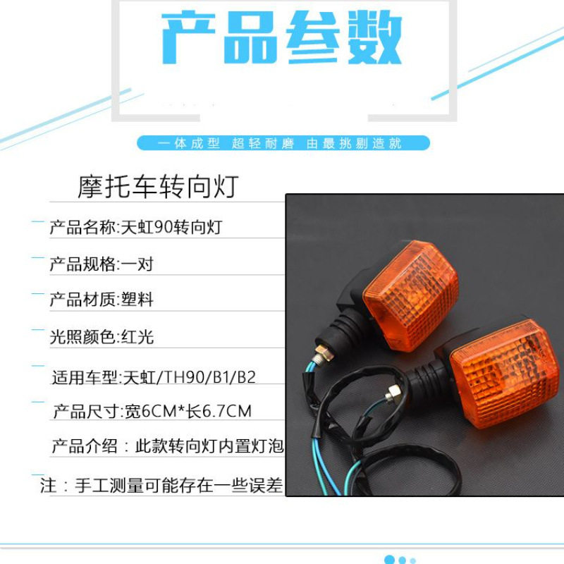 男装摩托车TH90转弯信号灯适用天津本田天虹B1/B2前后通用转向灯
