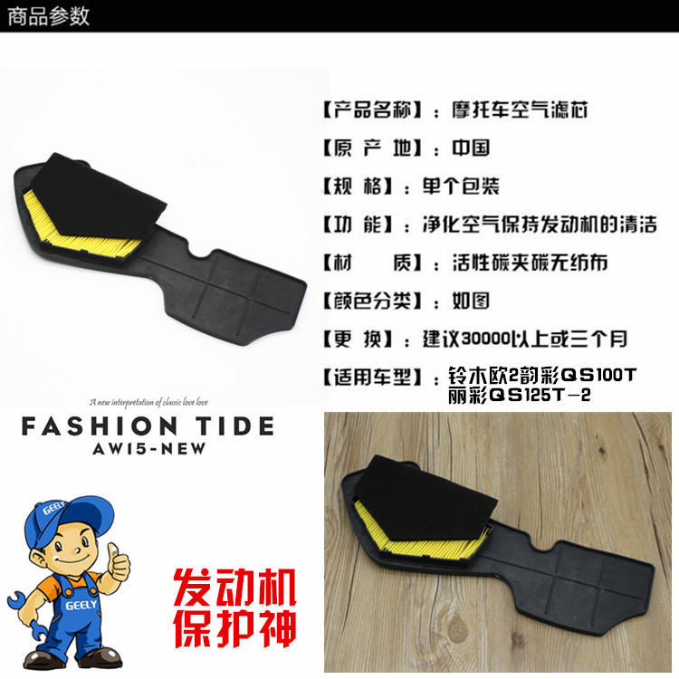 摩托车配件 欧2 韵彩 qs100t 丽彩 qs125t-2 空气滤芯 滤清器