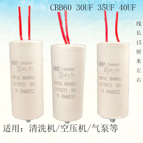 清洗机洗车机空压机启动电容