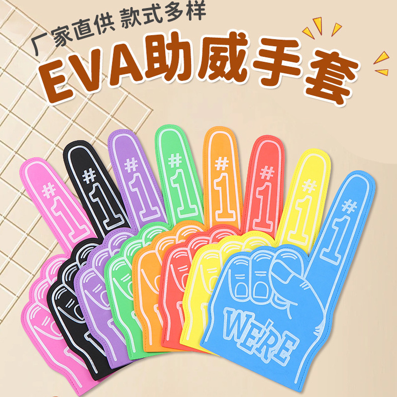 厂家批发EVA运动会助威手套啦啦队拍拍手泡沫手指套 集会加油道具