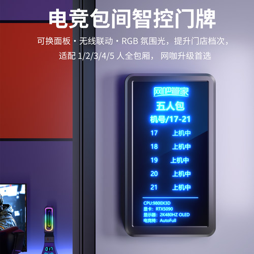网吧管家网咖智能门牌 2.4G无线联动 可换面板电竞包厢发光房号牌