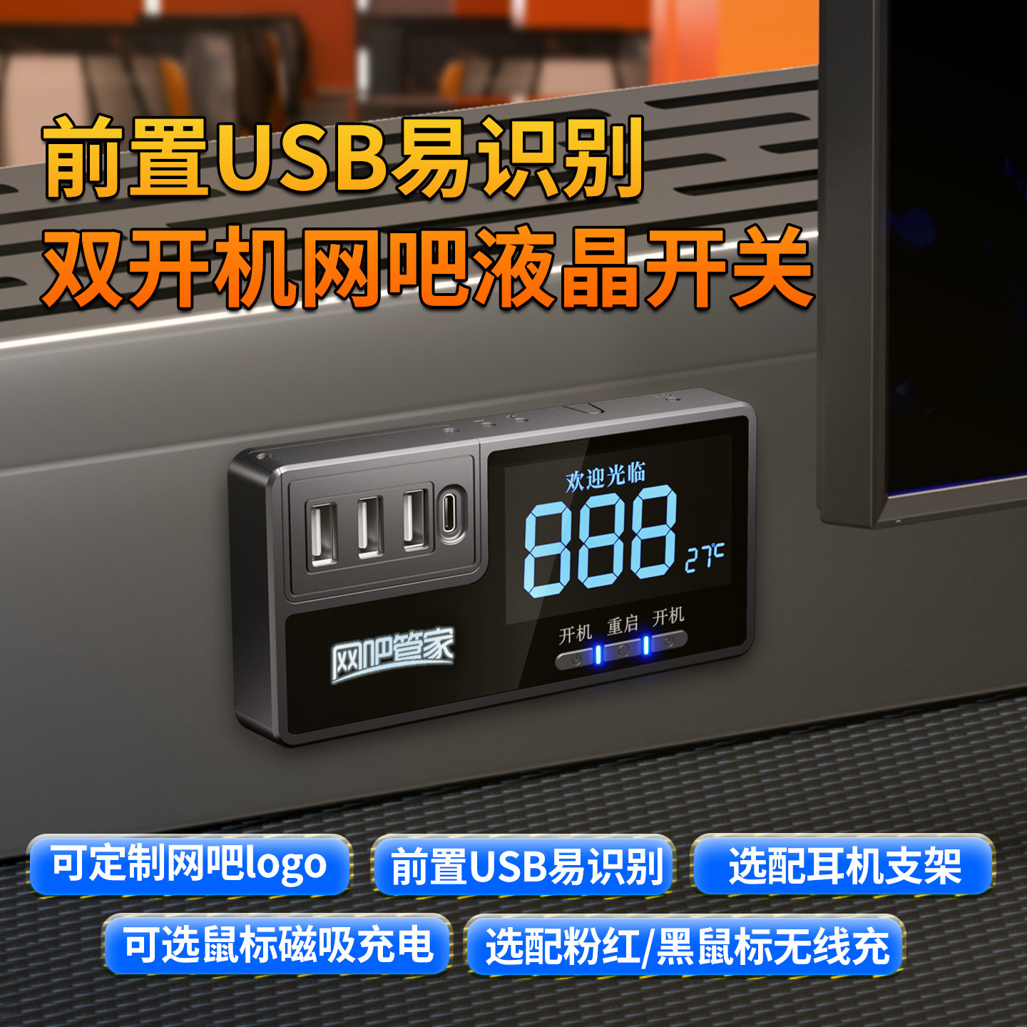 075鼠标无线充电网吧管家电竞桌面开关液晶机号支架2.0/3.0模块化