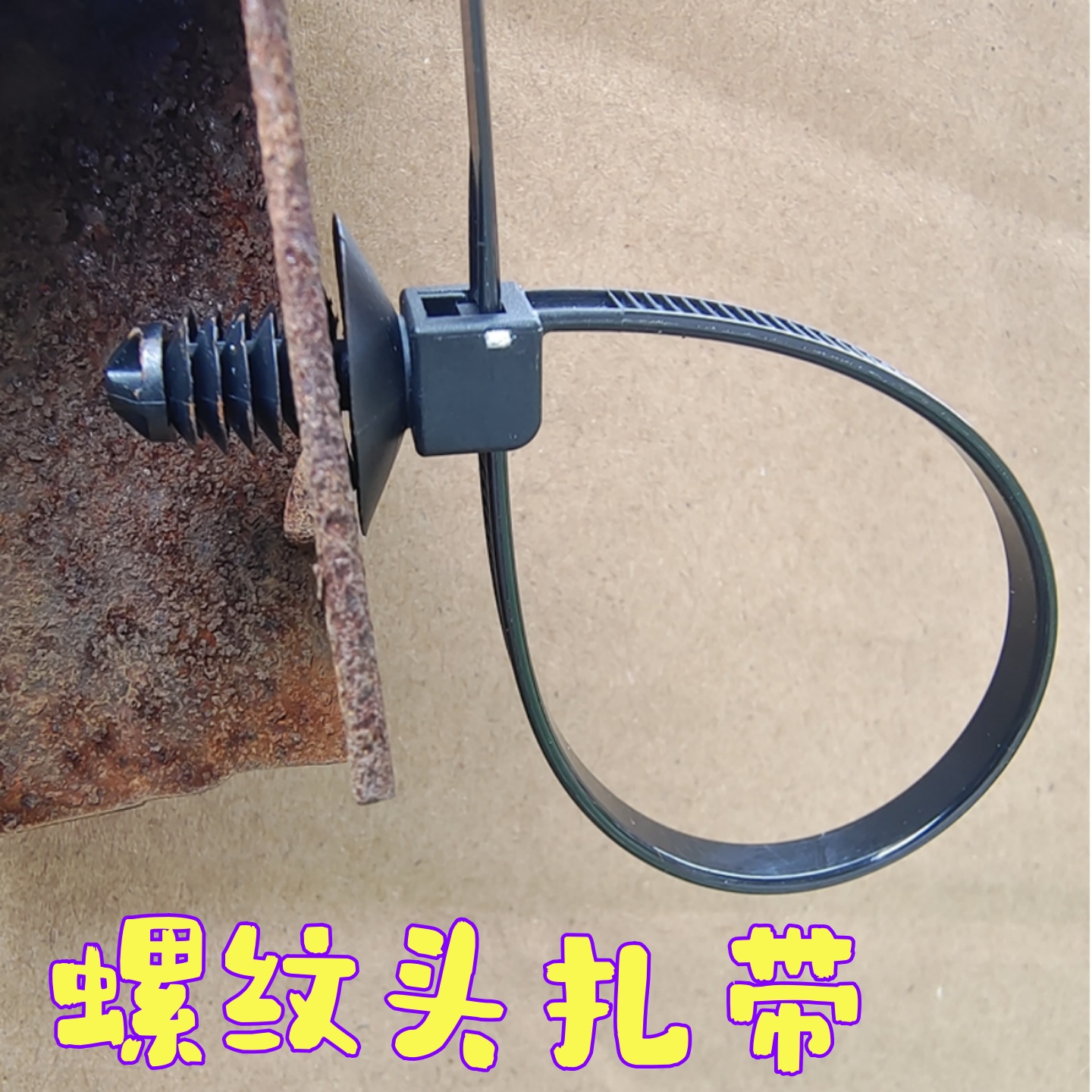 汽车螺纹头扎带固定卡扣