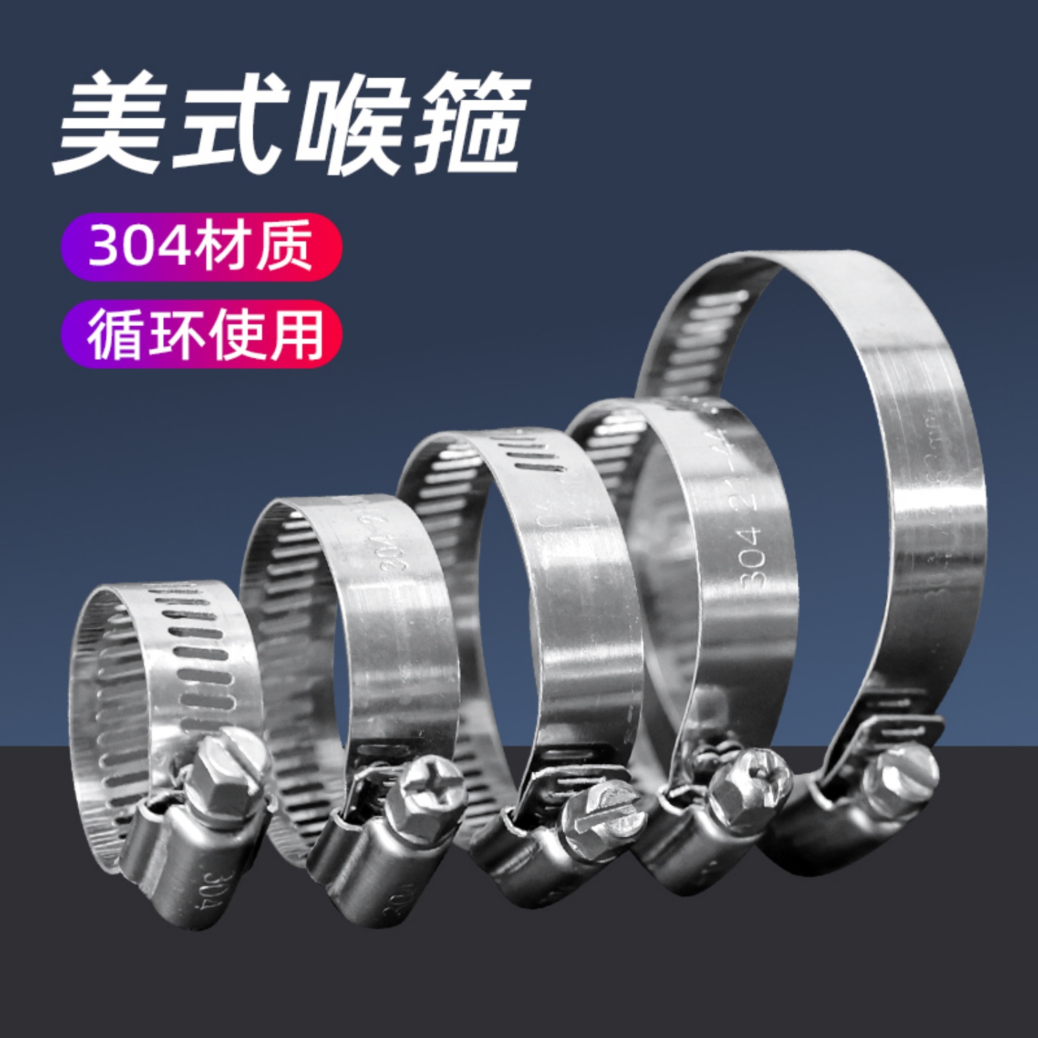 304不锈钢喉箍管卡美式抱箍
