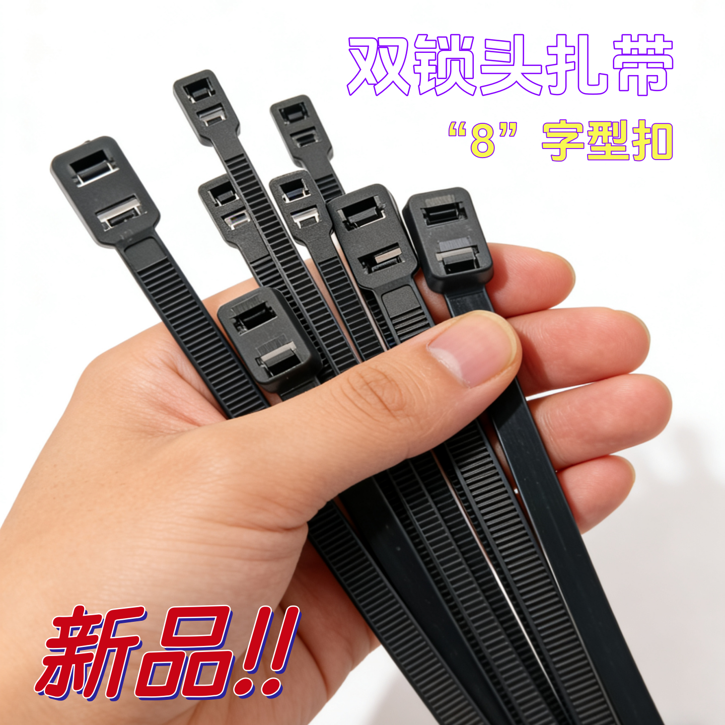 双锁头双扣尼龙扎带工厂直销