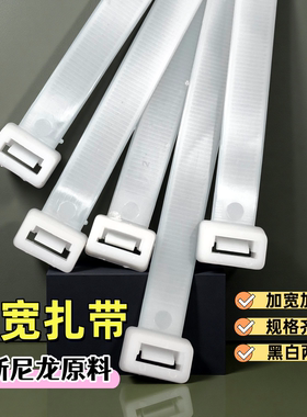 塑料尼龙扎带15*200mm加宽强力黑色卡扣缎带电缆固定防盗束线绑绳