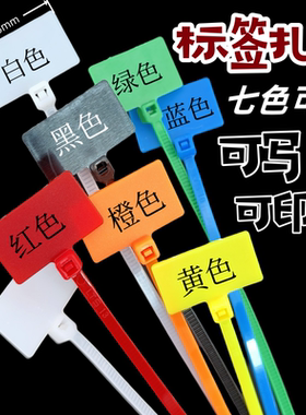 彩色标牌尼龙扎带4*150mm 标识卡束线捆绑带勒死狗防掉包固定卡扣