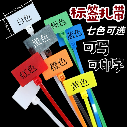 添翼彩色标签扎带4*150mm250条