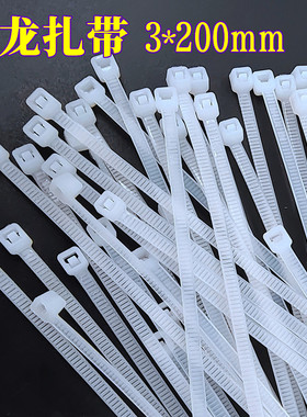 强力塑料自锁式尼龙扎带3*200mm家用固定捆绑卡扣累死狗防盗束带5