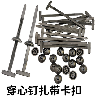 汽车叶子挡泥板内衬固定尼龙穿心钉卡扣扎带锁紧扣子90长收紧带子