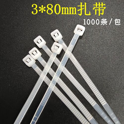 工厂批发尼龙扎带3*80mm1000条