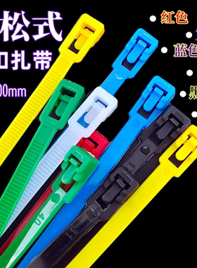 可松式尼龙活扣扎带5*200mm 重复使用一拉得固定卡扣束线带勒死狗