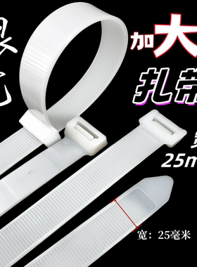 加宽加厚大号塑料尼龙扎带25*800mm强力束线捆绑固定勒死狗卡扣绳