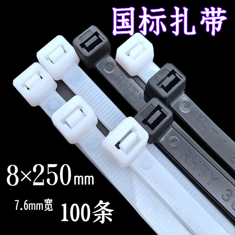 塑料尼龙扎带8*250mm国标 一次性黑白色标签扎带束线捆绑理线缎带