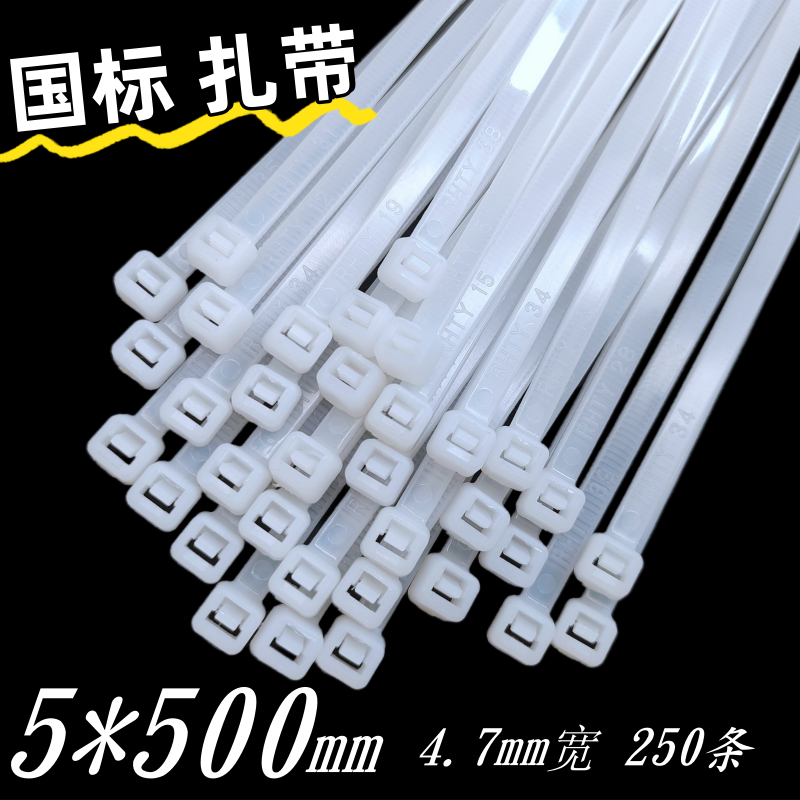 国标尼龙扎带5*500mm厂家直销