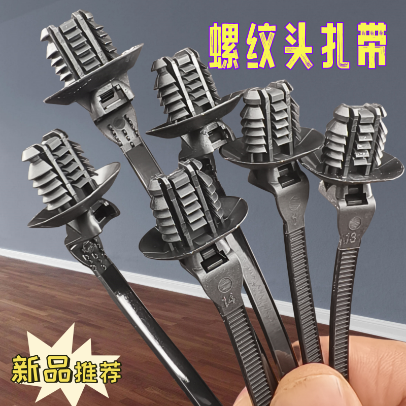 汽车扁螺纹头扎带汽车发动机舱用
