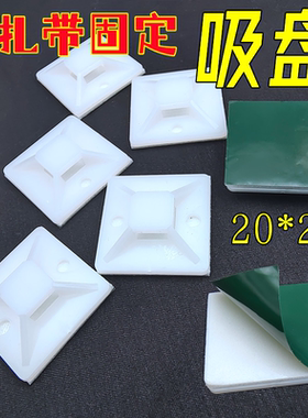 自粘式绿胶吸盘扎带固定座20*20 电箱理线配线神器带胶粘贴定位片