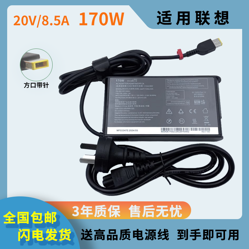 适用联想GeekPro G5000笔记本电脑电源适配器170W充电器20V8.5A