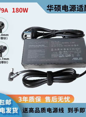 华硕FX506HC FX506LU GA4011笔记本电源适配器20V9A 180W充电器线
