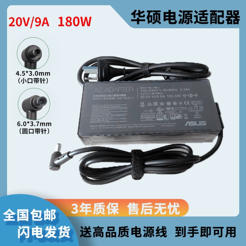 华硕FX506HC FX506LU GA4011笔记本电源适配器20V9A 180W充电器线