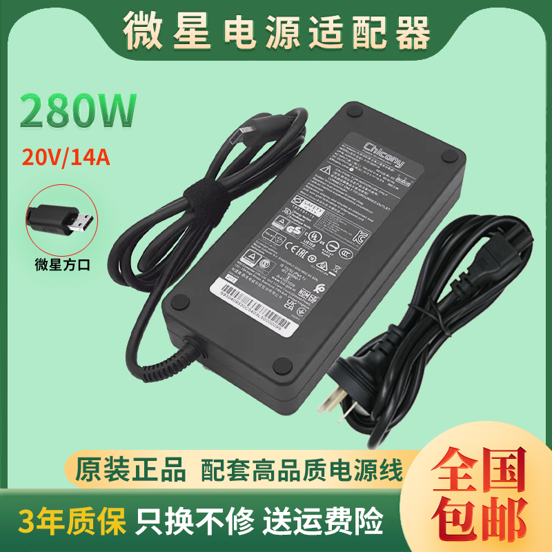 微星MSI笔记本20V14A冲锋坦克GP76GP66强袭GE66GS77充电源适配器