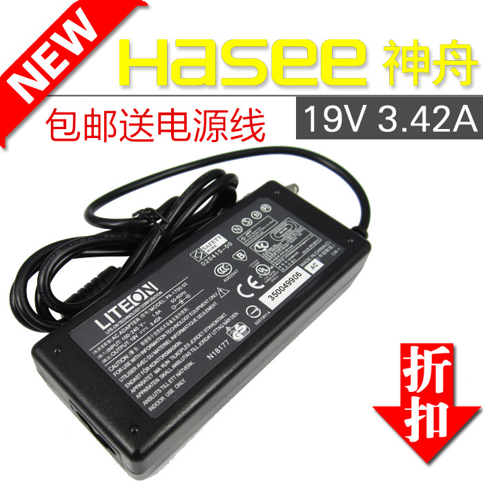 HASEE神舟方正长城清华同方19V 3.42A笔记本电源适配器电脑充电线